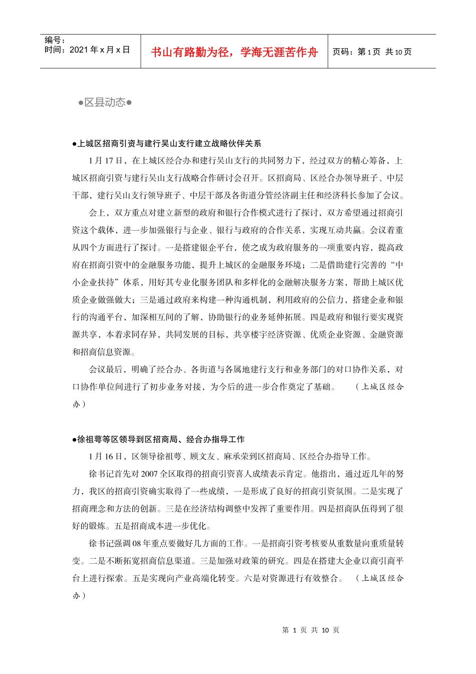 上城区招商引资与建行吴山支行建立战略伙伴关系_第1页