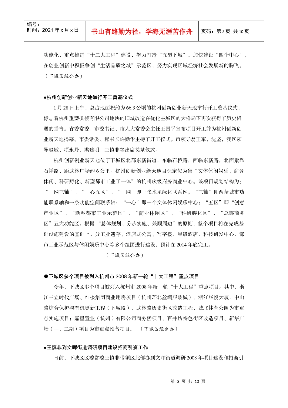 上城区招商引资与建行吴山支行建立战略伙伴关系_第3页