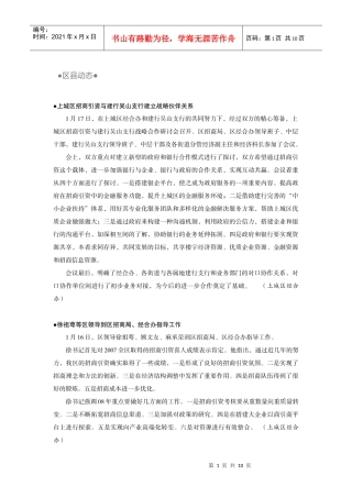 上城区招商引资与建行吴山支行建立战略伙伴关系