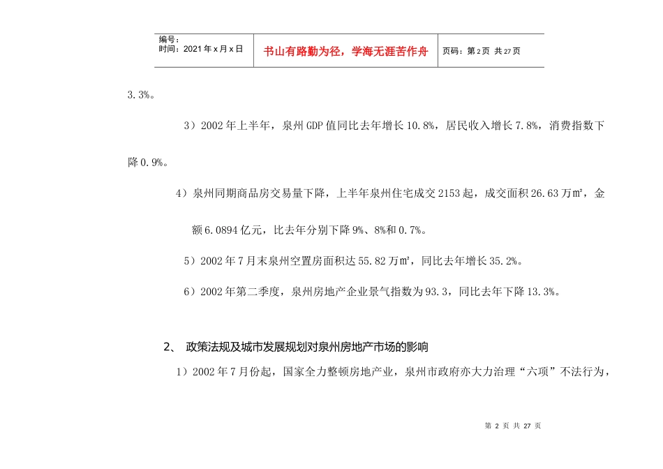 【房地产】湖景花园企划提案_第2页