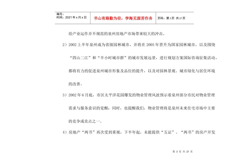 【房地产】湖景花园企划提案_第3页