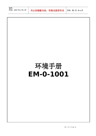 三精机械设备科技有限公司环境手册