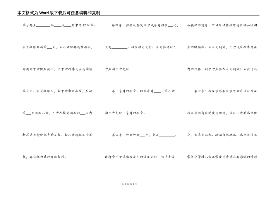 关于民用房屋租赁合同模板_第2页
