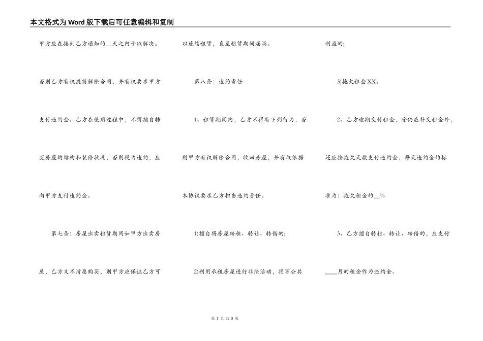 关于民用房屋租赁合同模板_第3页