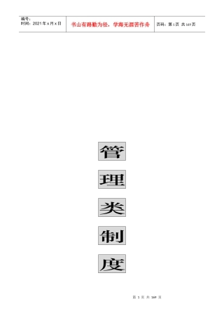【实例】深圳市XX实业有限公司-管理类制度-162页-HR猫猫