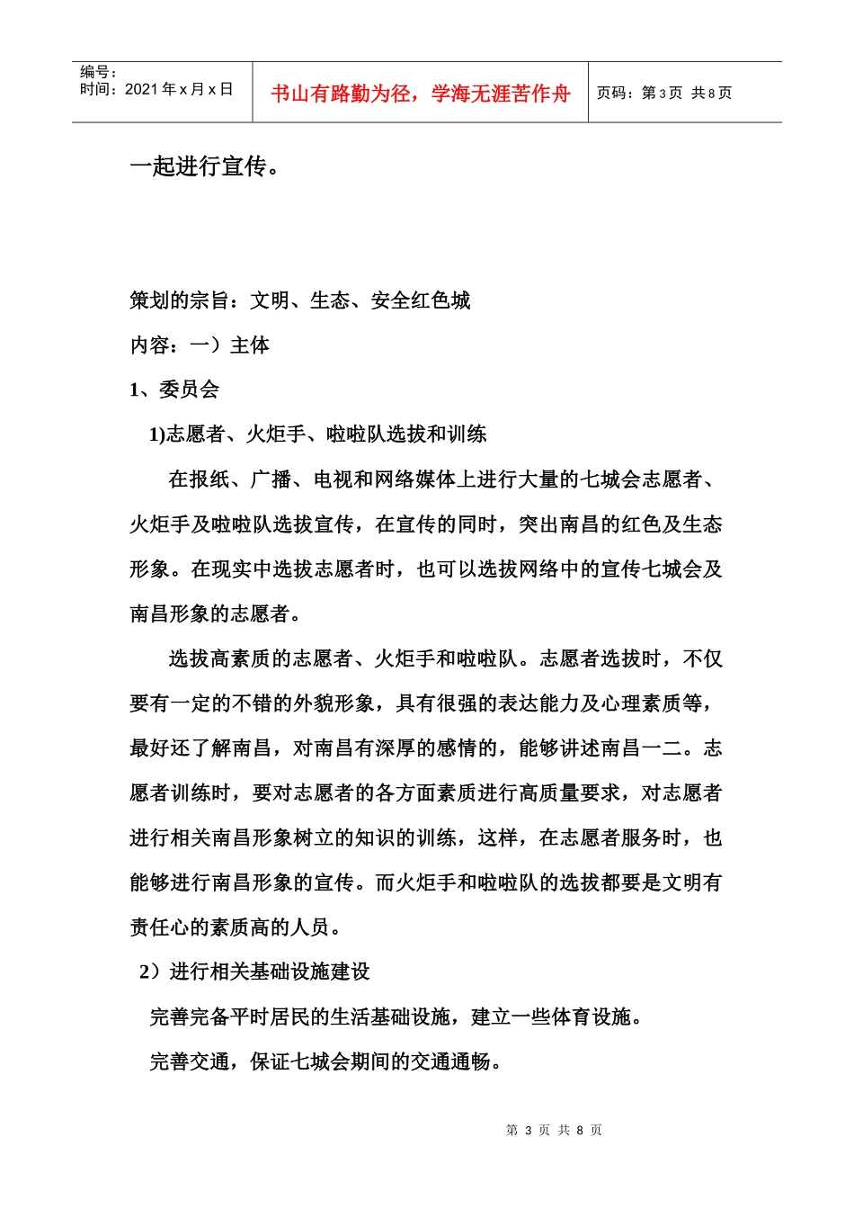 七城会个人策划作业_第3页