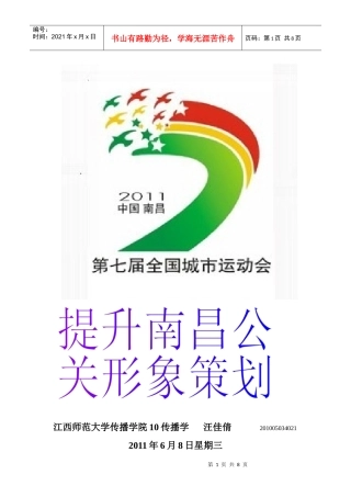 七城会个人策划作业