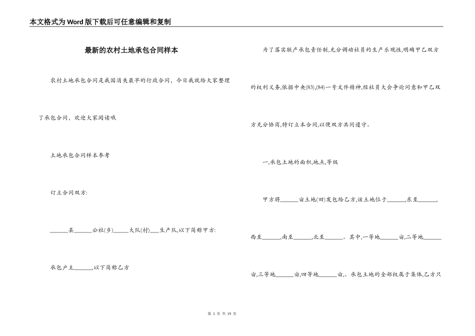 最新的农村土地承包合同样本_第1页