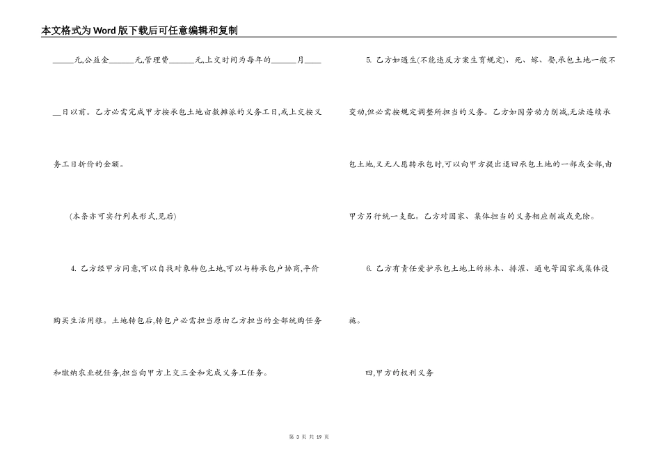 最新的农村土地承包合同样本_第3页