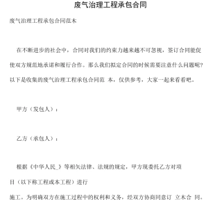 废气治理工程承包合同