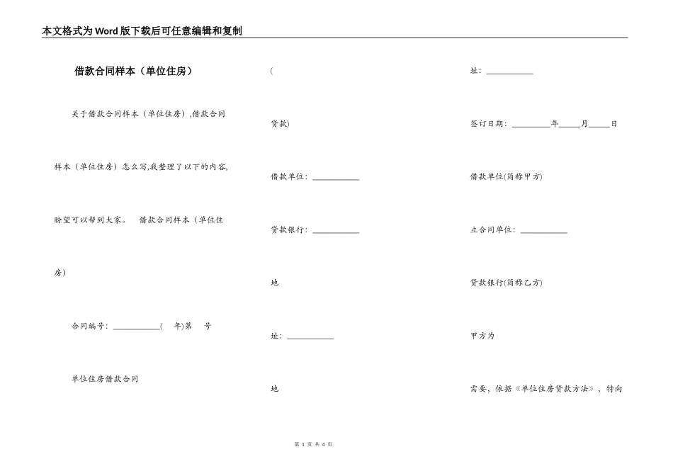 借款合同样本（单位住房）_第1页