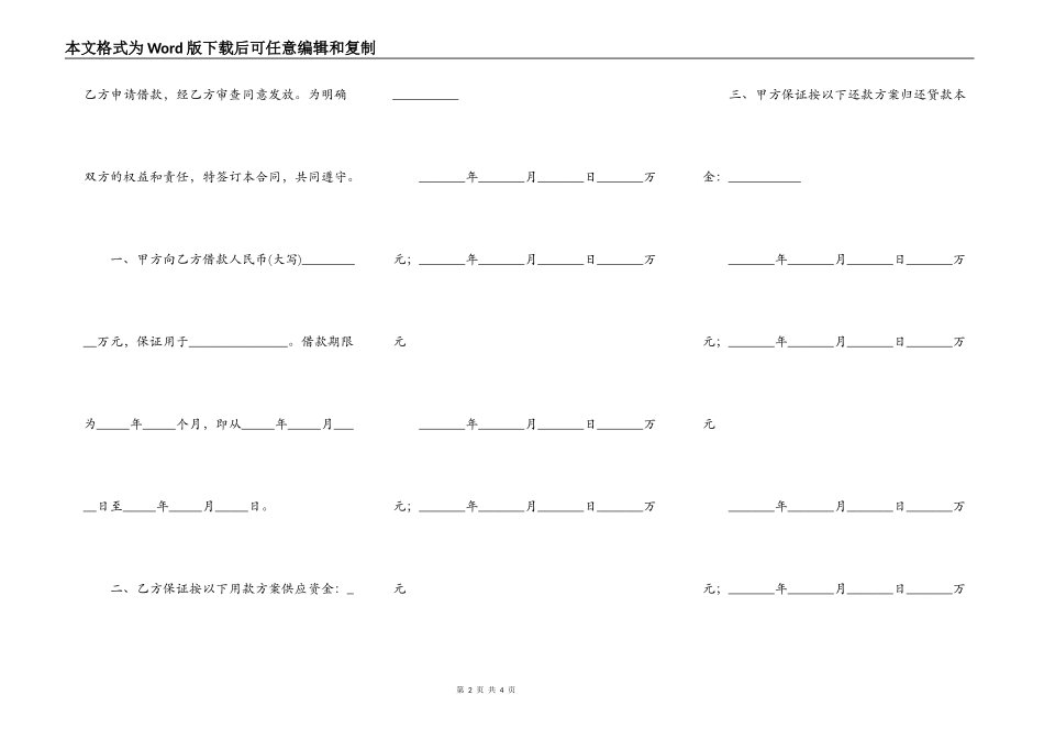 借款合同样本（单位住房）_第2页