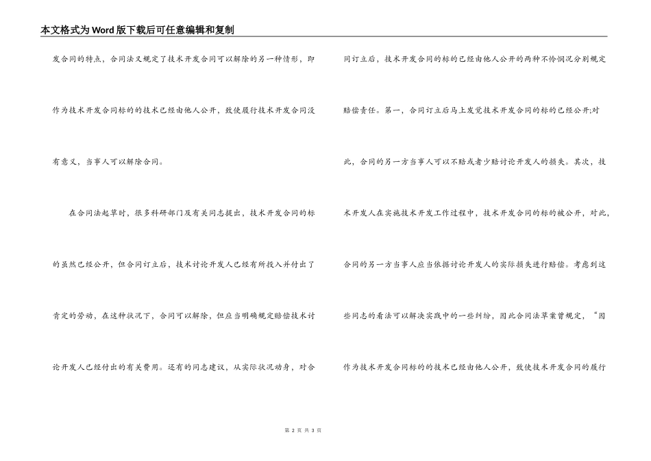 合作开发合同违约责任_第2页