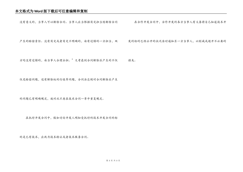 合作开发合同违约责任_第3页