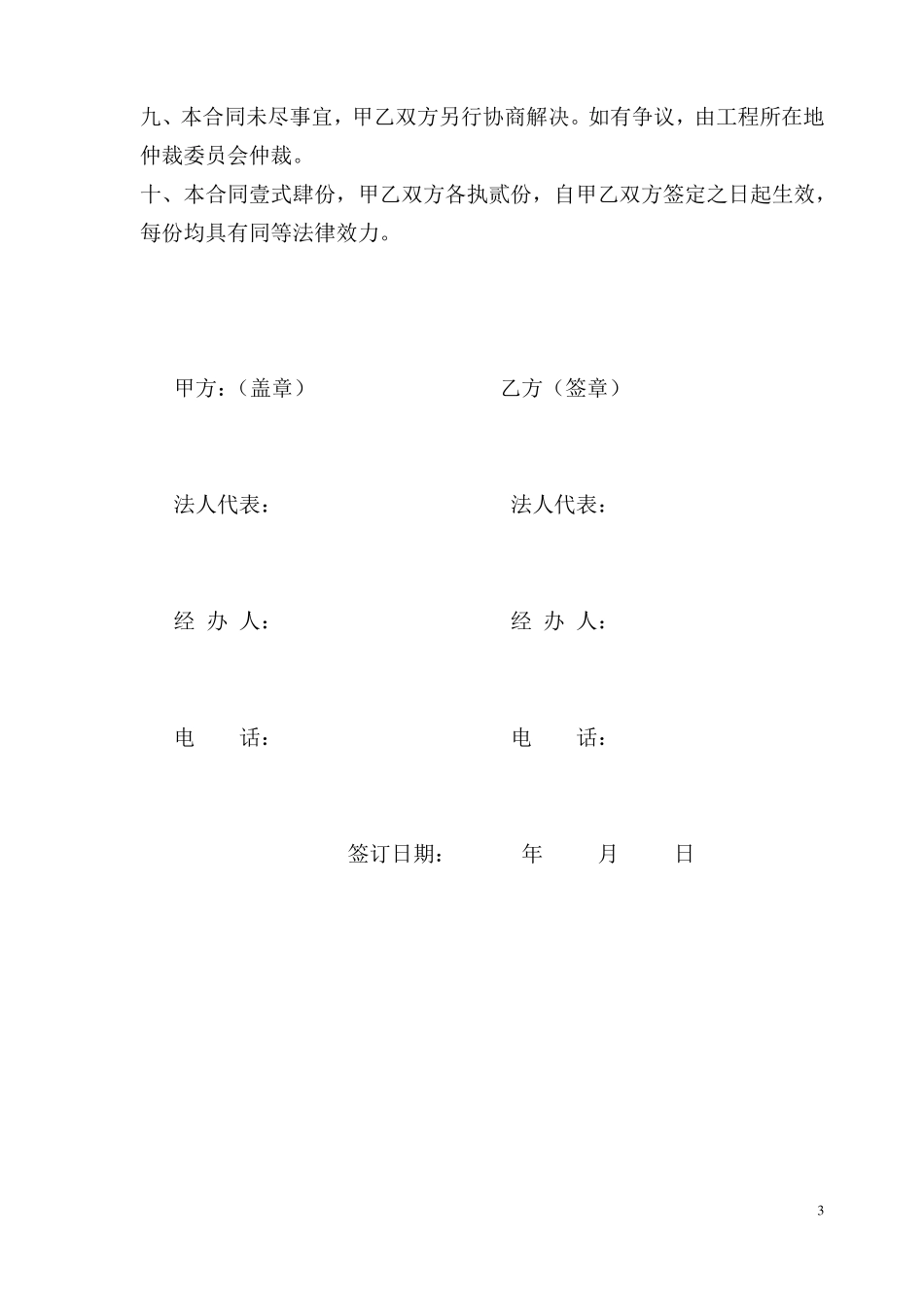环保工程治理合同_第3页