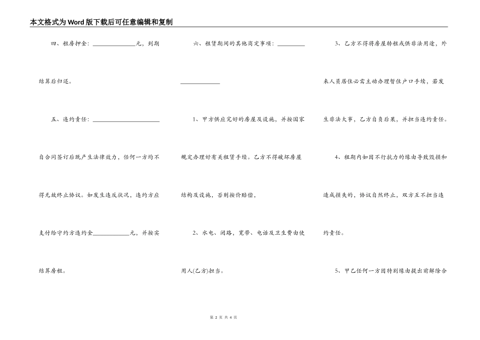 居民房租赁合同模板_第2页