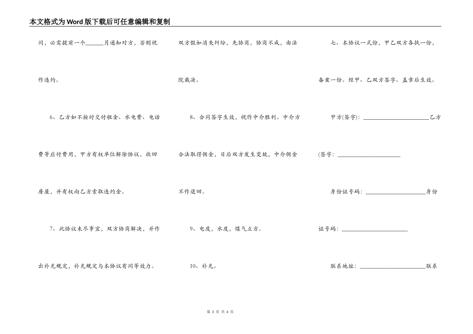 居民房租赁合同模板_第3页
