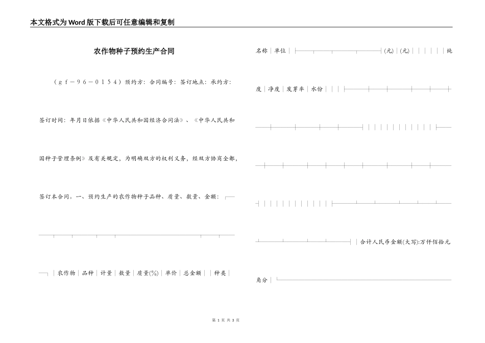 农作物种子预约生产合同_第1页