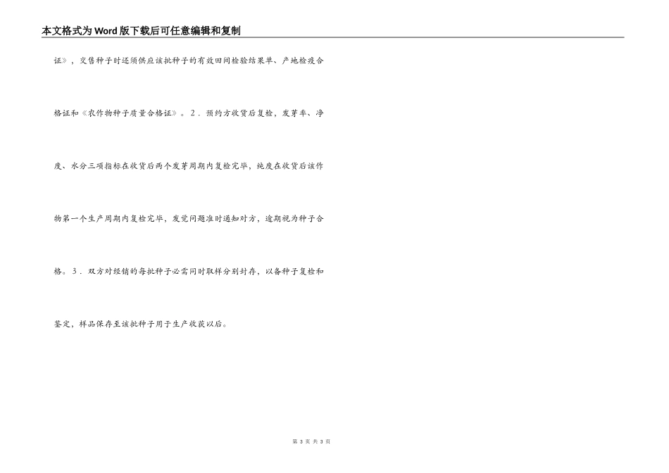 农作物种子预约生产合同_第3页