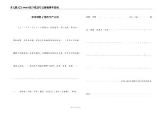 农作物种子预约生产合同