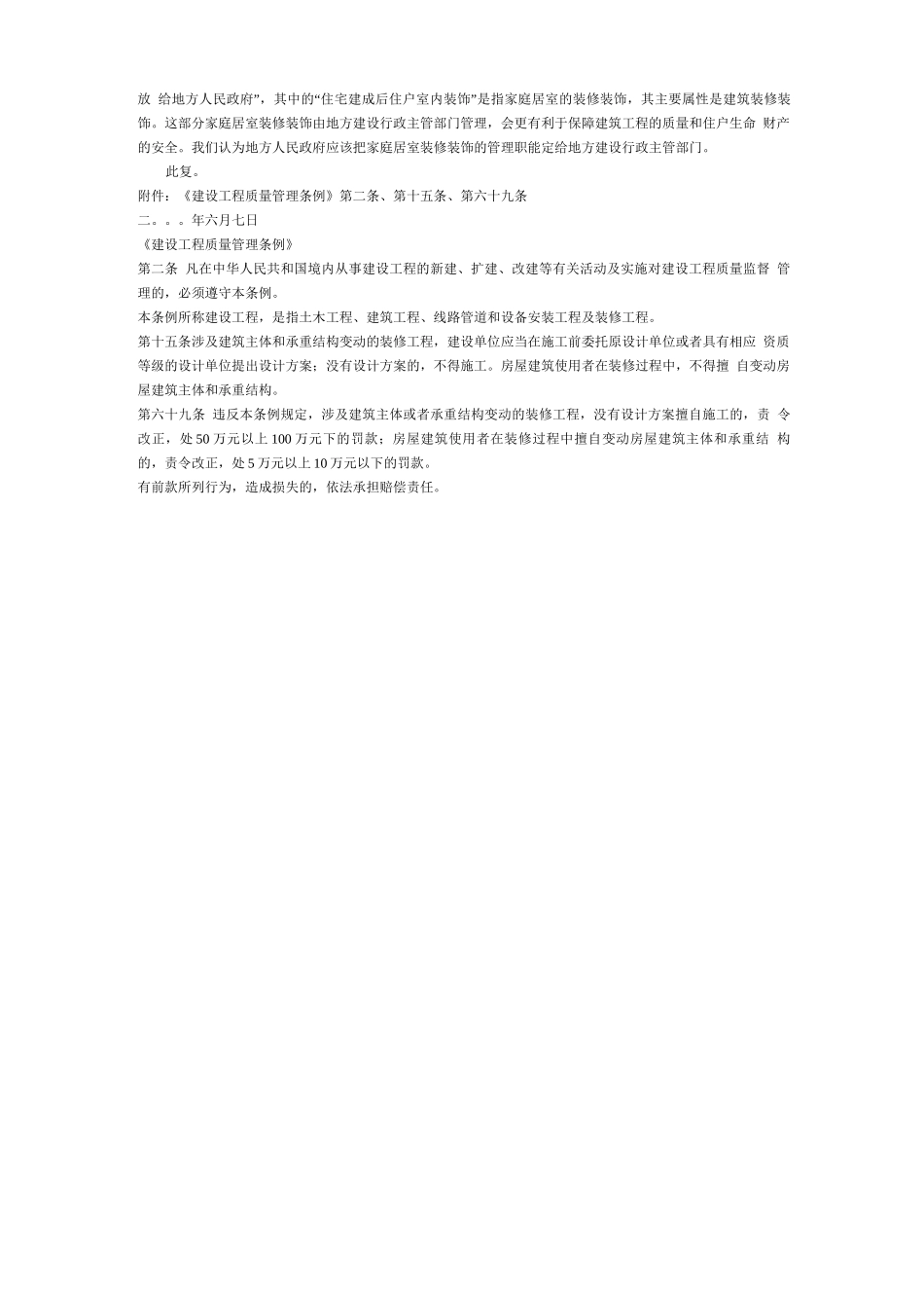 装饰装修合同纠纷适用法律_第3页