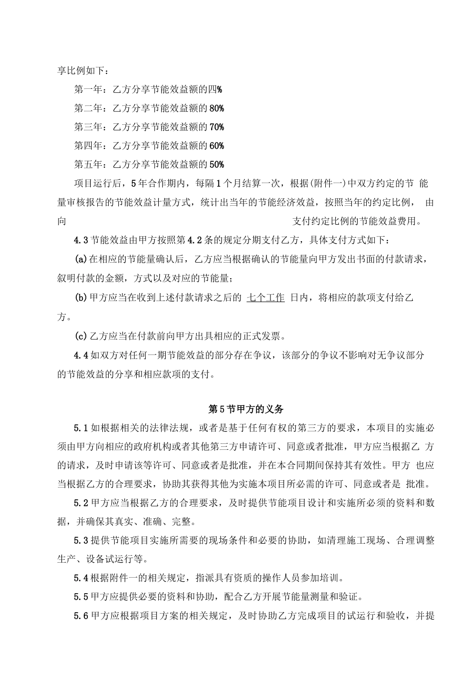 中央空调能源控制系统合同能源管理合同_第2页