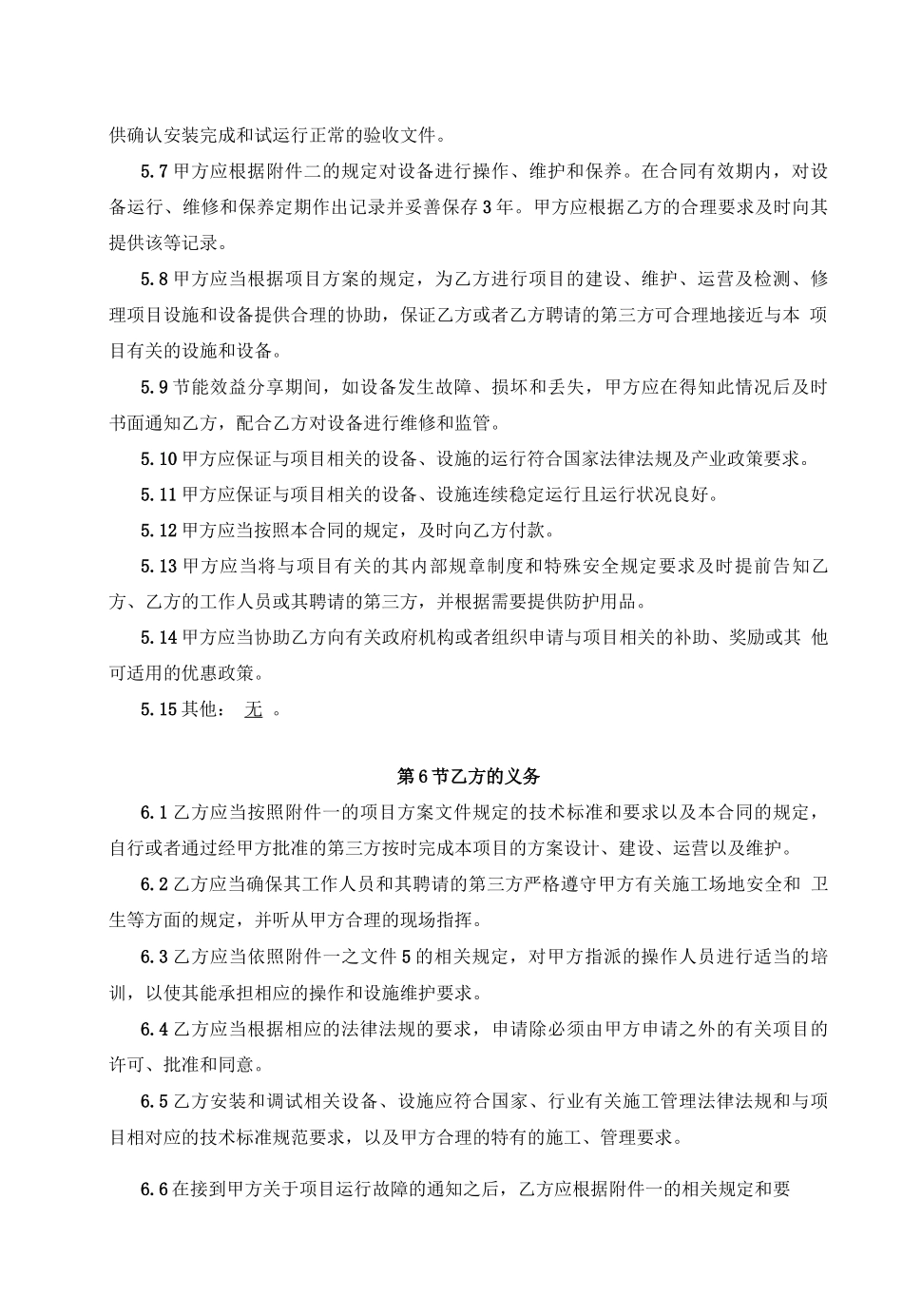 中央空调能源控制系统合同能源管理合同_第3页