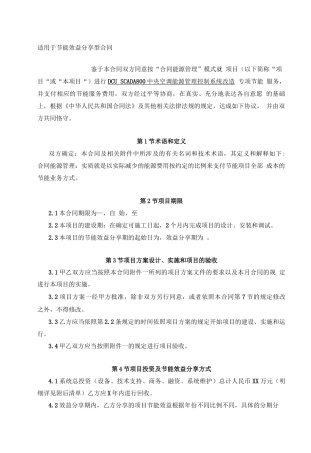 中央空调能源控制系统合同能源管理合同