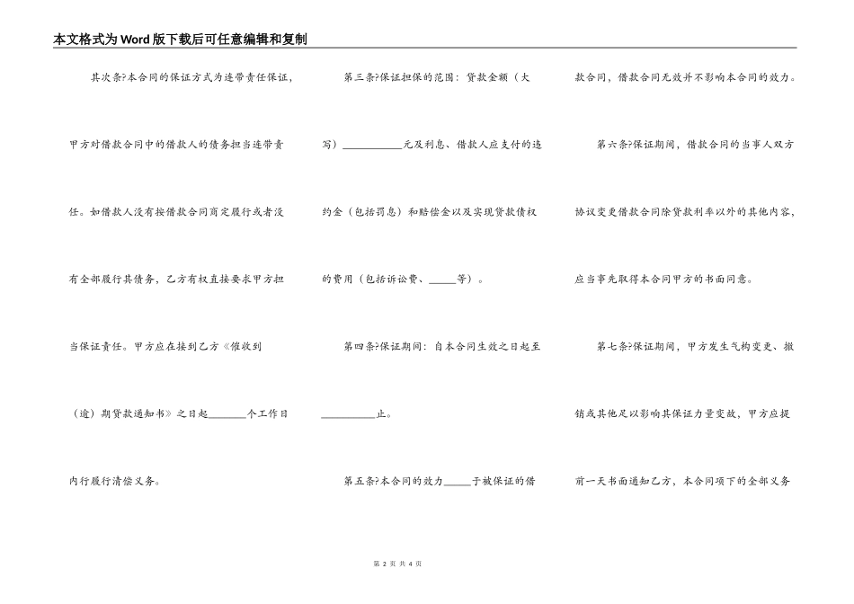 住房贷款合同详细版范本_第2页