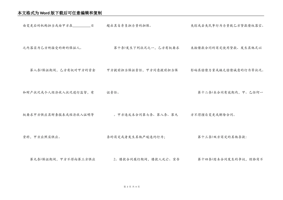 住房贷款合同详细版范本_第3页