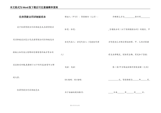 住房贷款合同详细版范本