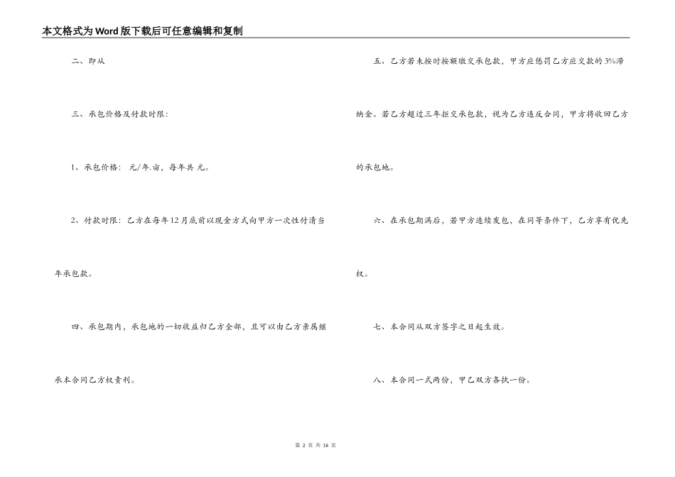山林土地承包合同模板_第2页