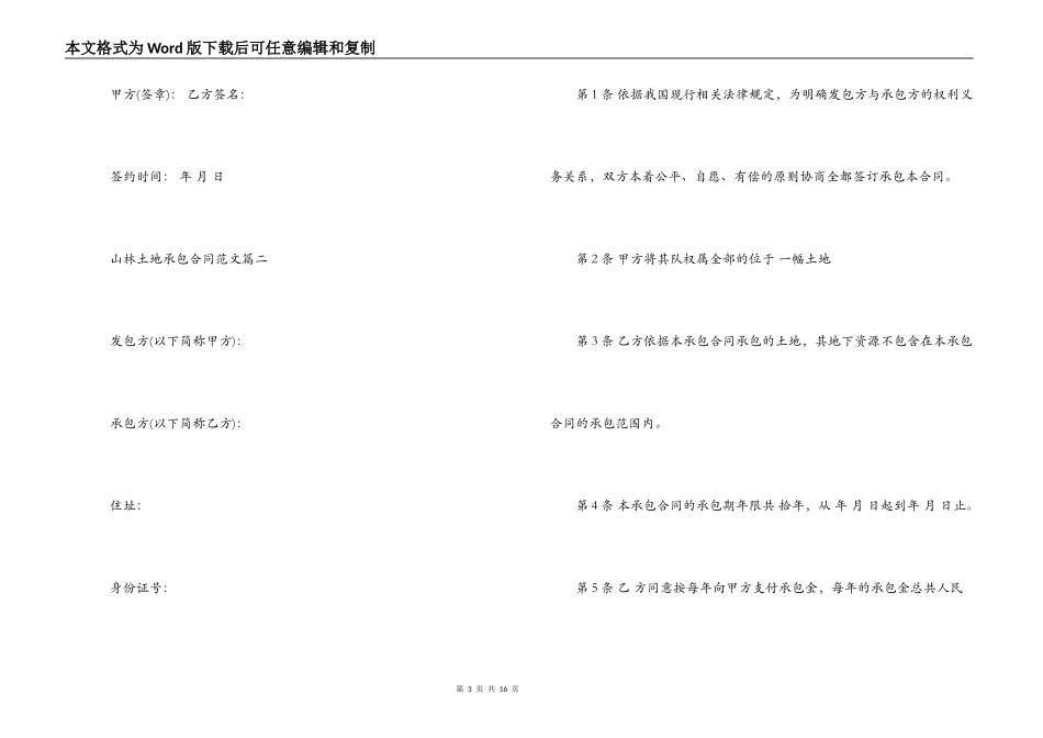 山林土地承包合同模板_第3页