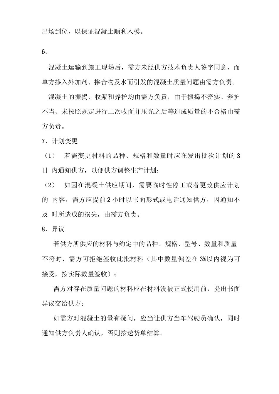 材料采购合同相关条款_第2页