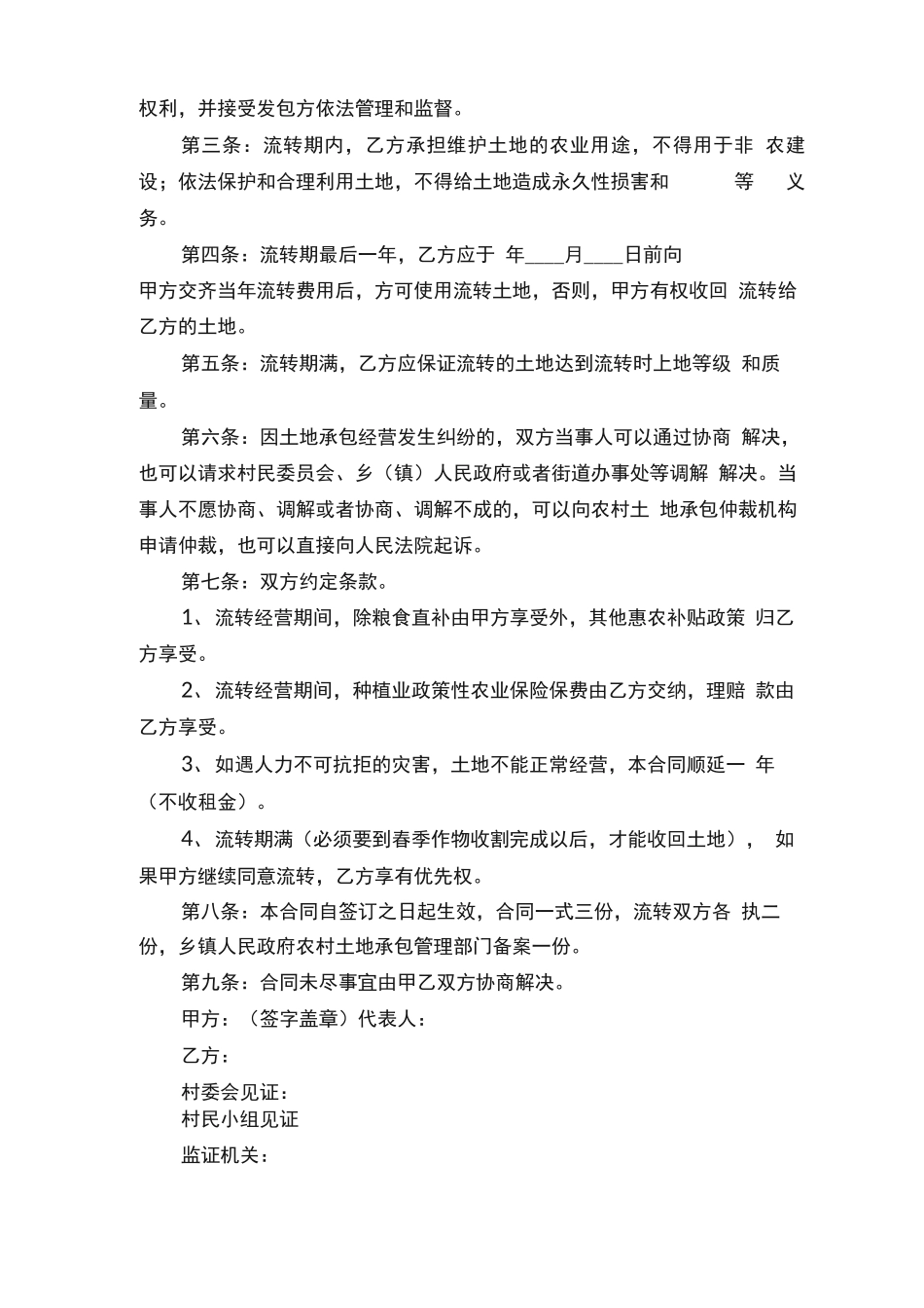 土地流转协议书合同_第3页