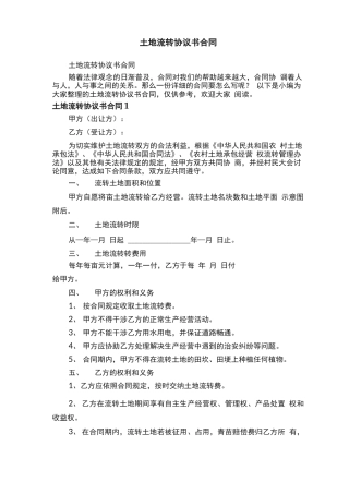 土地流转协议书合同