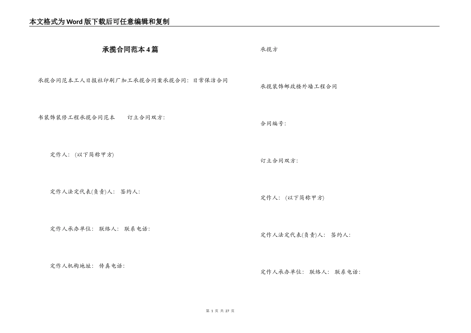 承揽合同范本4篇_第1页