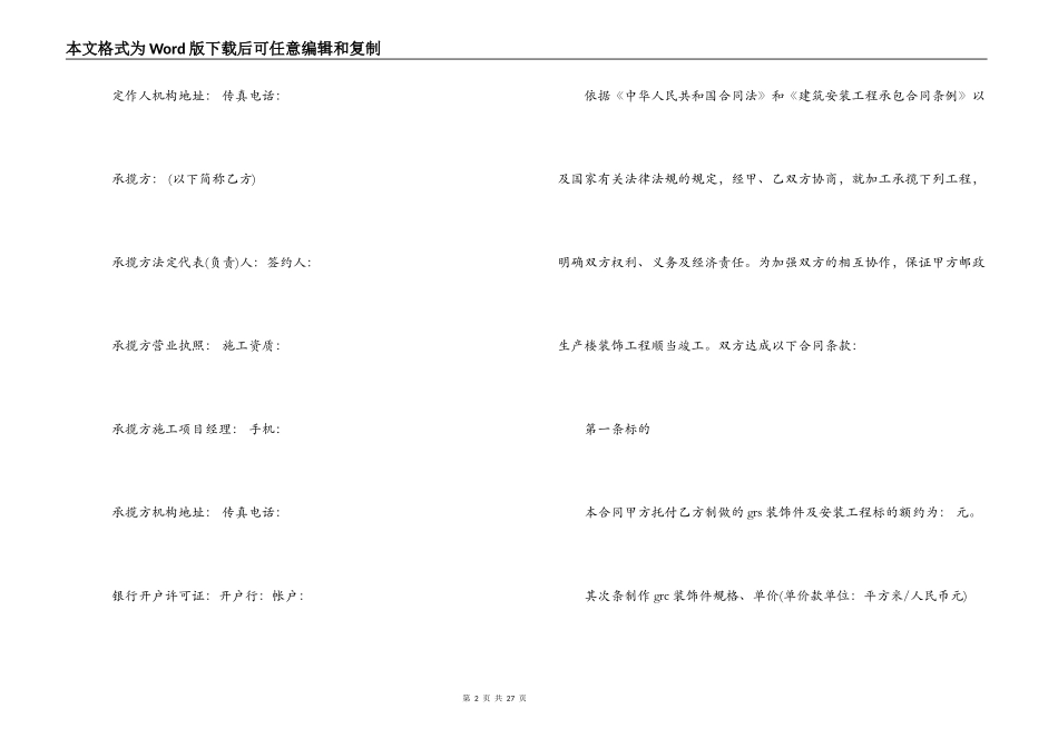 承揽合同范本4篇_第2页
