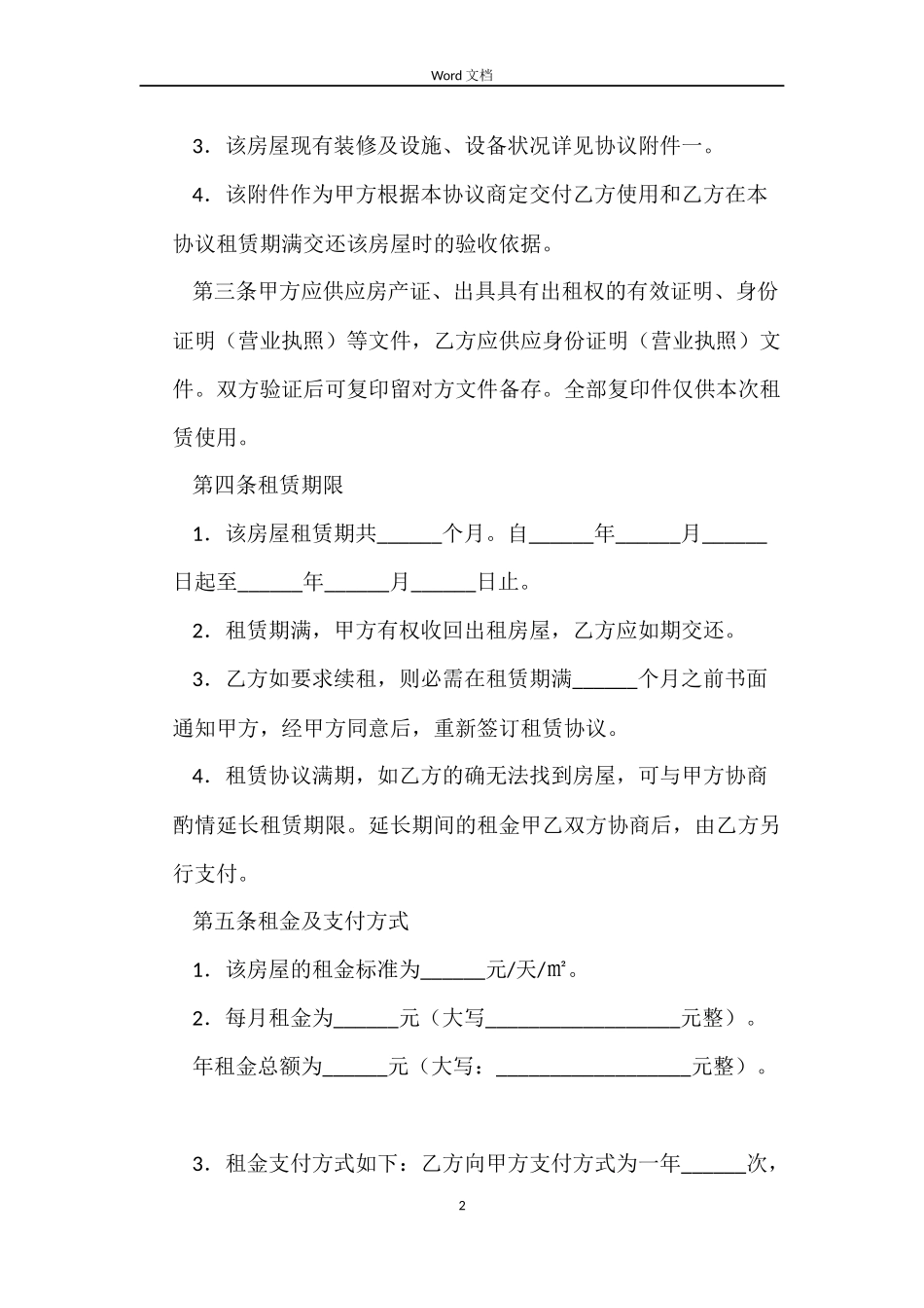 关于写字楼租房合同_第2页
