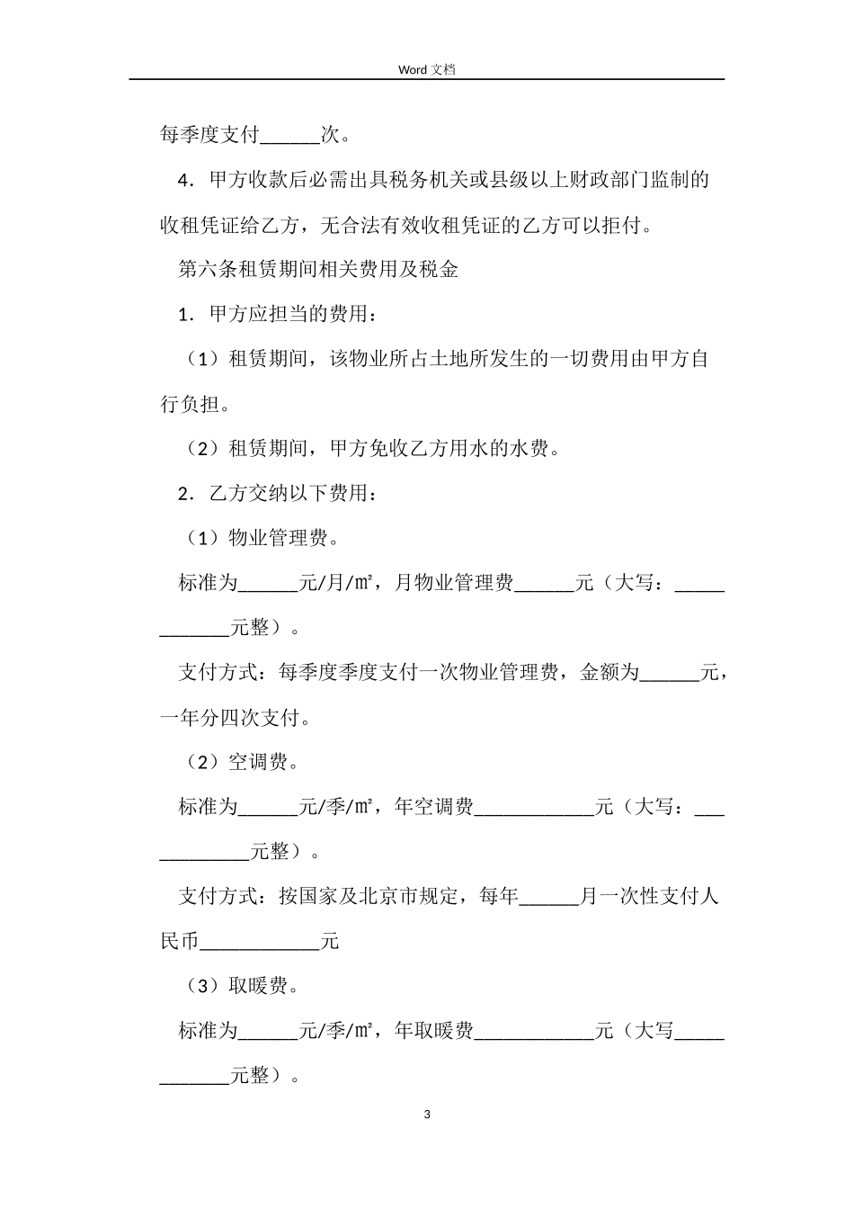 关于写字楼租房合同_第3页