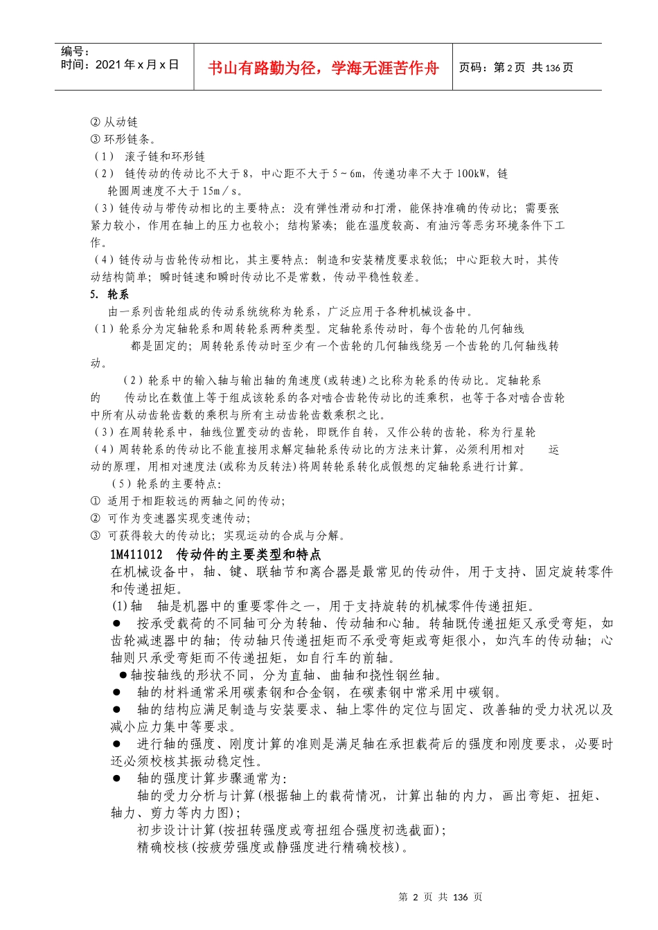 一级建造师必备教材之管理与实务_第2页
