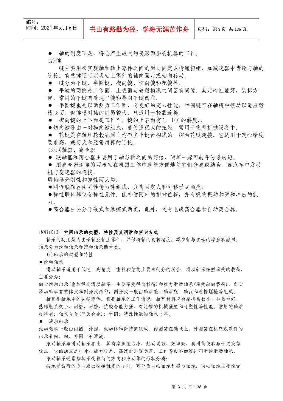 一级建造师必备教材之管理与实务_第3页