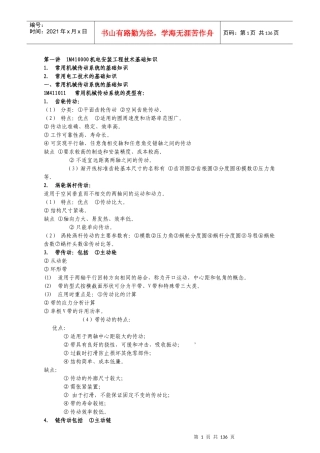 一级建造师必备教材之管理与实务