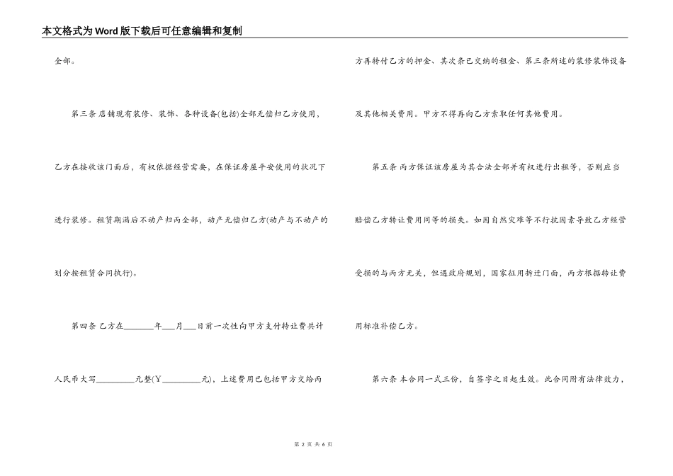 店铺带货转让合同_第2页