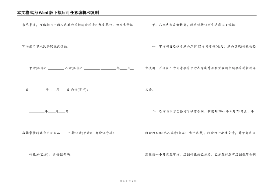 店铺带货转让合同_第3页