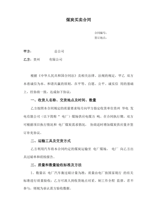 煤炭托盘贸易合同