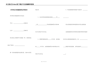 齐齐哈尔房屋租赁合同范本