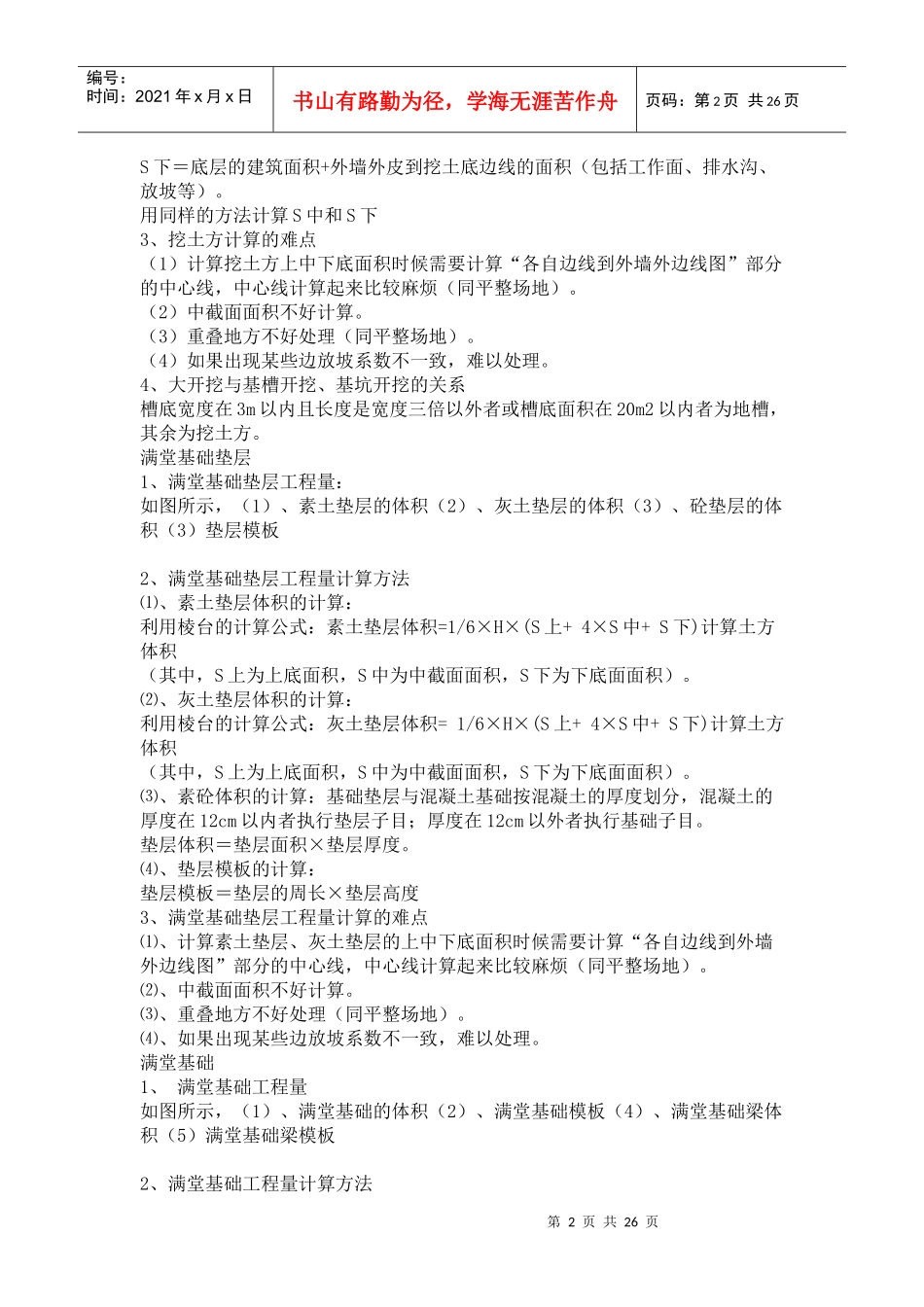 一套完整的土建工程工程量计算书_第2页