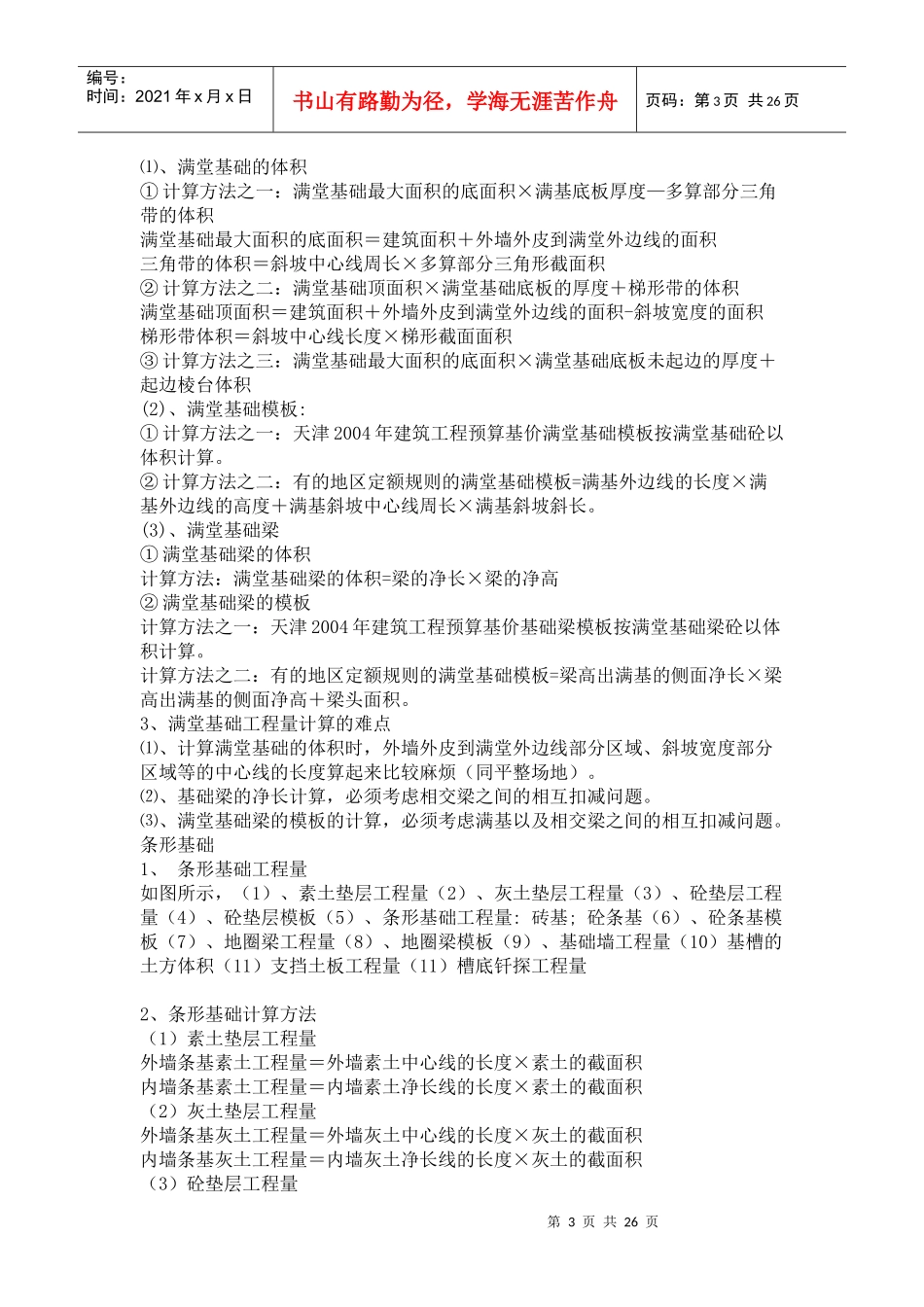 一套完整的土建工程工程量计算书_第3页