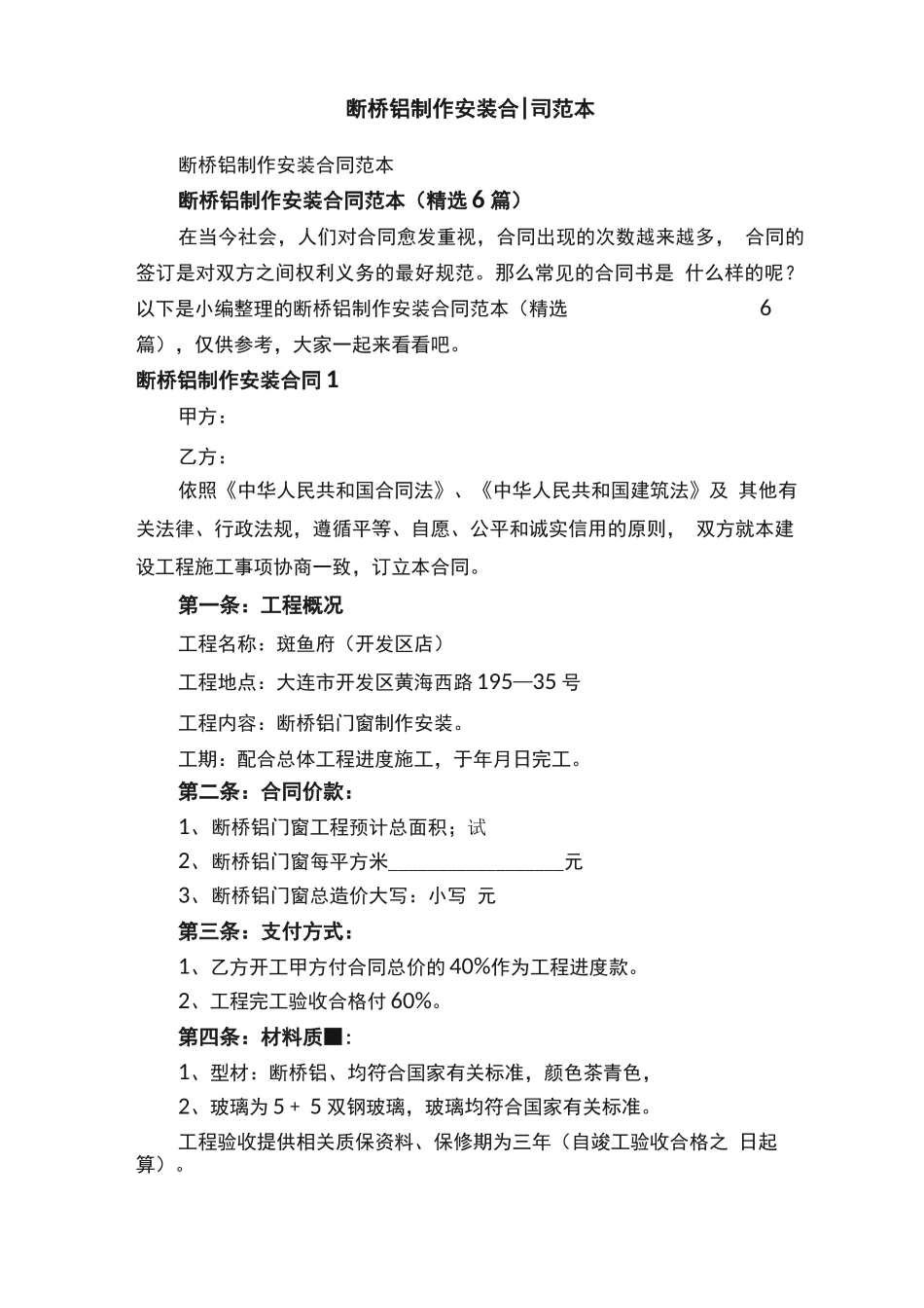 断桥铝制作安装合同范本_第1页